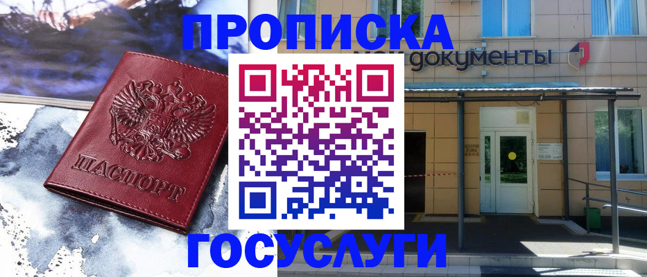 временная регистрация 2025 в Норильске