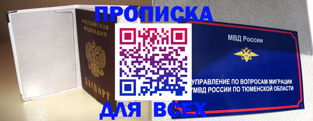 прописка гарантия в Норильске