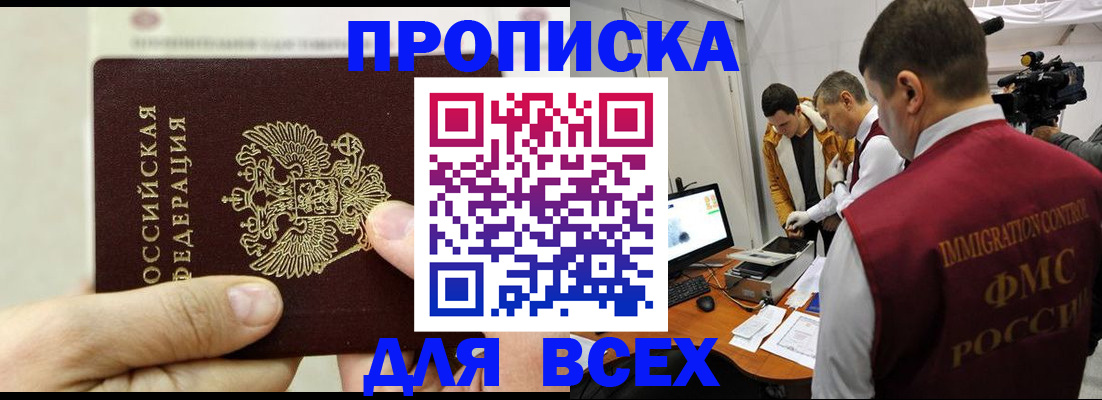 временная регистрация адрес в Норильске