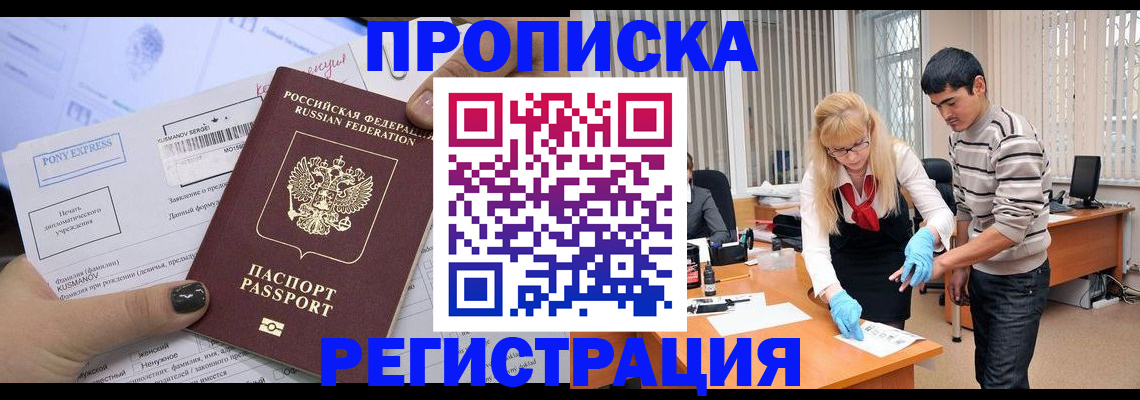 прописка ребенка в Норильске