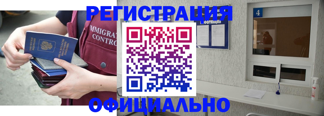 временная регистрация купить в Норильске