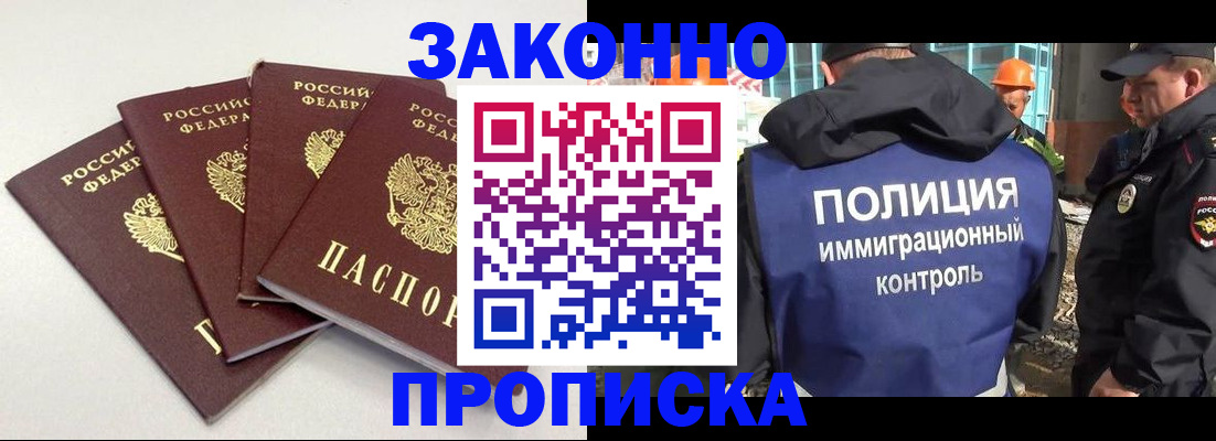 прописка штамп в Норильске