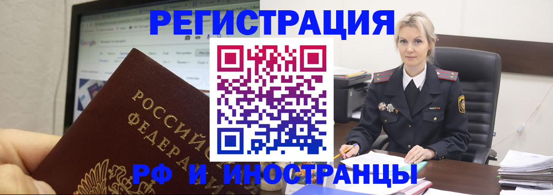 временная регистрация надежно в Норильске
