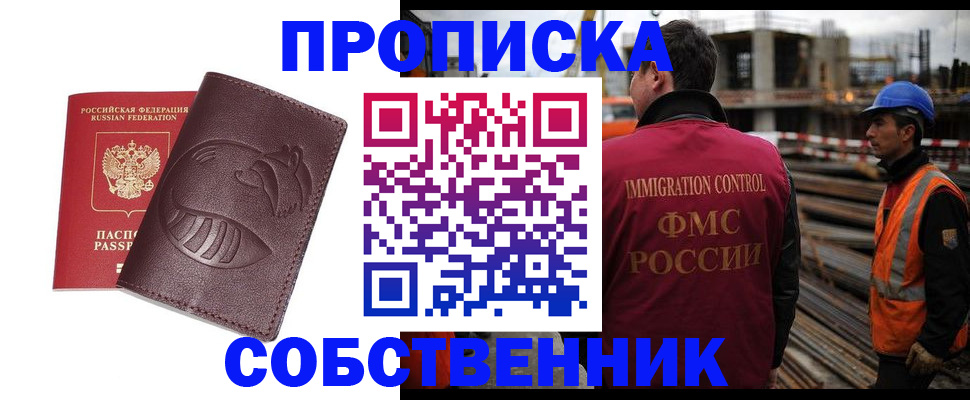 временная регистрация купить в Норильске