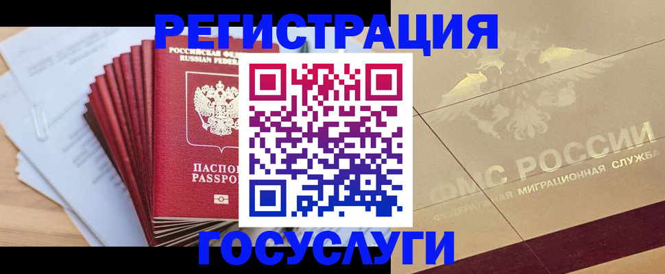 временная регистрация гарантия в Норильске