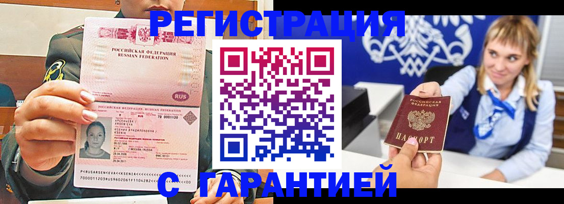 прописка для кредита в Норильске